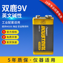 双鹿电池批发9V工业英文出口适用碱性方形KTV麦克风话筒万用表