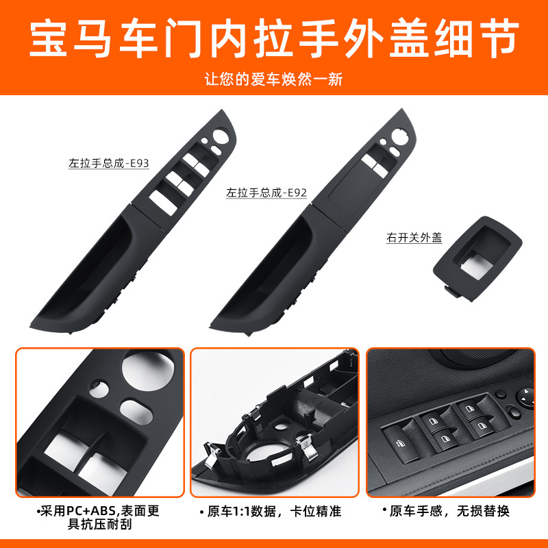 Suitable for Bmw 3 Series Convertible Sports Car Door Inner Armrest E92 E93 Two-Door Sports Car Lift Switch Trim Cover