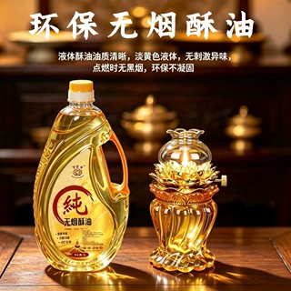 无烟酥油宝莲华2升灯油供佛油家用植物酥油长明灯环保供灯油整箱