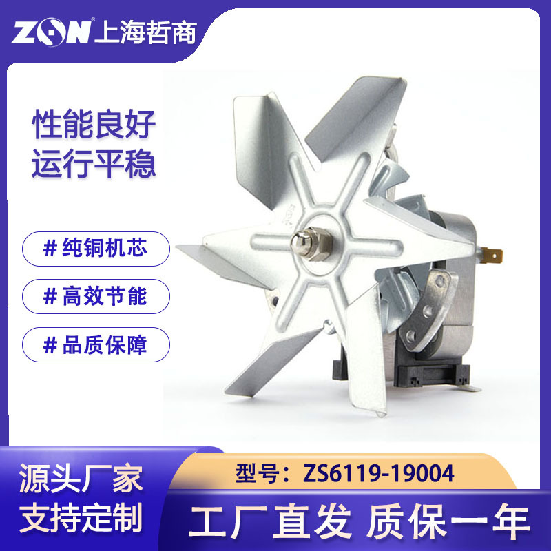 ZS6119-19004上海精宏一恒短轴恒温干燥培养烘箱培养箱用电机风机