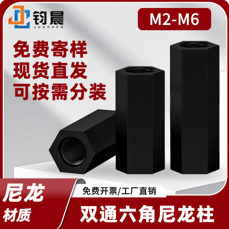 Nylon Black Double-Ended Hexagonal Stud M2M6 Plastic Internal Thread Black Chassis Motherboard Isolation Hexagonal Column Wholesale