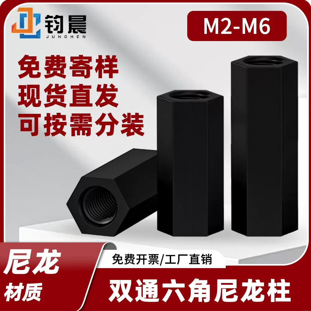 尼龙黑色双通六角螺柱M2M6塑胶内螺纹黑色机箱主板隔离六角柱批发