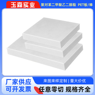 White Pet Board Plastic Board Pet Rod High Strength Fiber Reinforced Pbt Board Tecadur Pet Natural Polyester Board