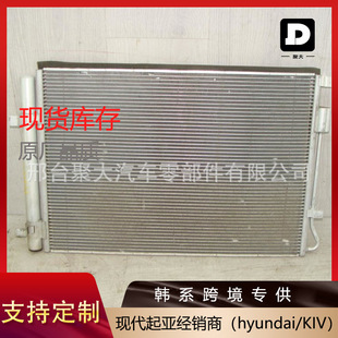 Source factory in stock wholesale 97606-H5000 97606H5000 condenser assembly for Hyundai Kia