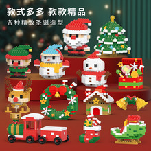 兼容乐高圣诞老人火车雪人微颗粒积木拼装玩具圣诞礼物盲盒