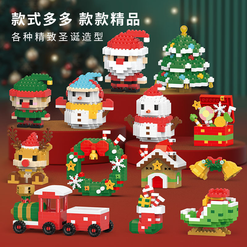 兼容乐高圣诞老人火车雪人微颗粒积木拼装玩具圣诞礼物盲盒