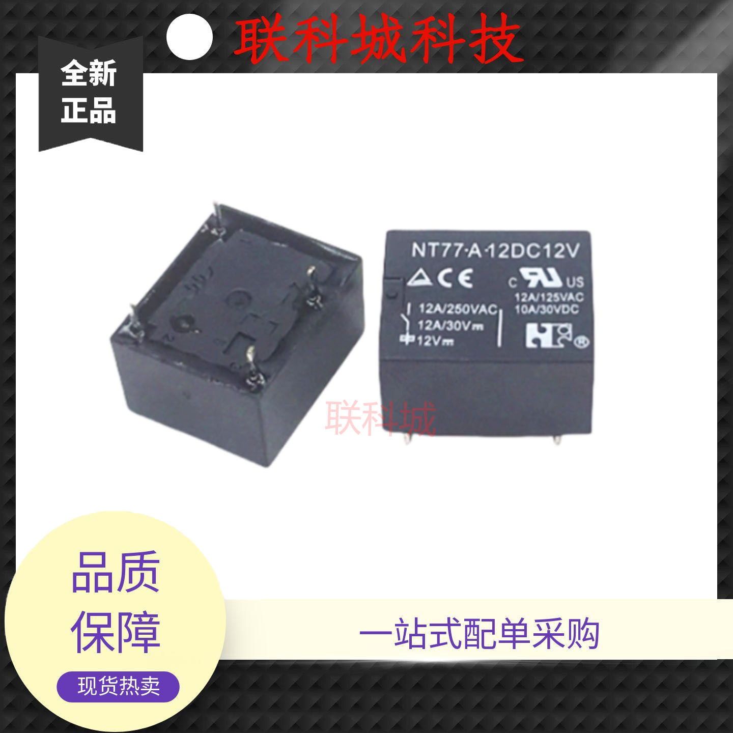 全新原装 4脚 福特 继电器 NT77-A-12DC12V 12F-12V-12A