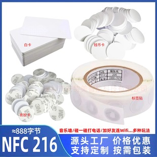 nfc chip sticker Ntag216 chip music wall/connect wifi apple huawei rfid electronic tag