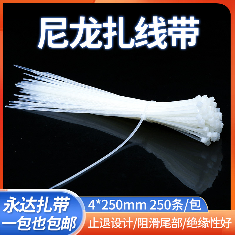 永达纯色4*250mm电线尼龙扎带卡 多种规格黑白塑料扎尼龙扎线带