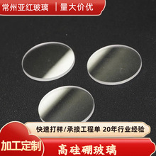 直径1-16mm超薄光学打孔实验室视窗钢化玻璃耐高温原片防火窗视镜