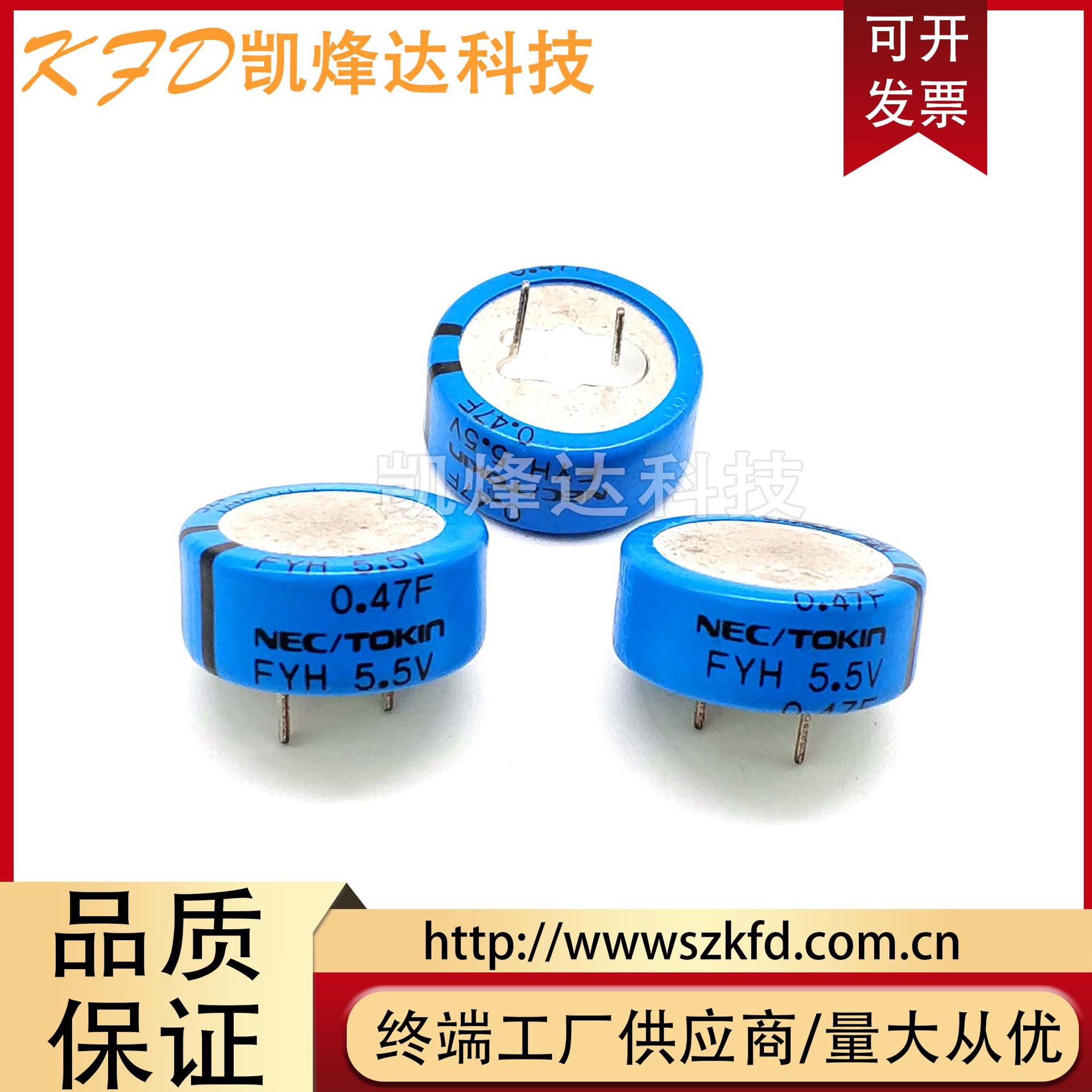 全新原装日本NEC/TOKIN FYH0H474ZF 5.5V0.47F 超级法拉电容 环保