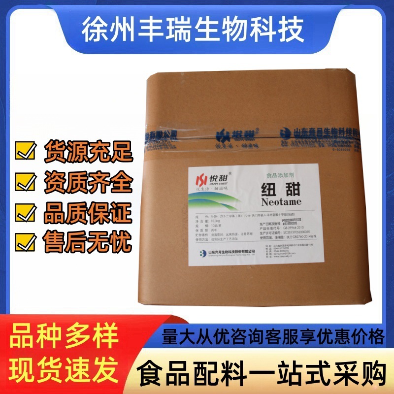 奔月纽甜8000倍纽甜尼尔甜食品级甜味剂纽甜