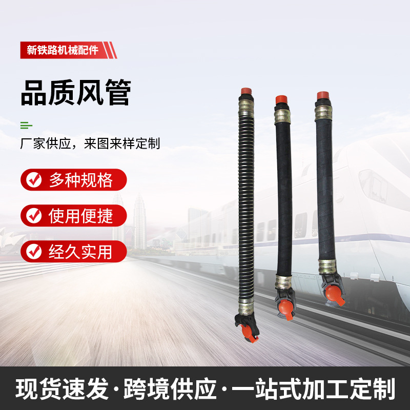 铁路制动软管列车制动风管715795C70C80列车制动风管高温排风管