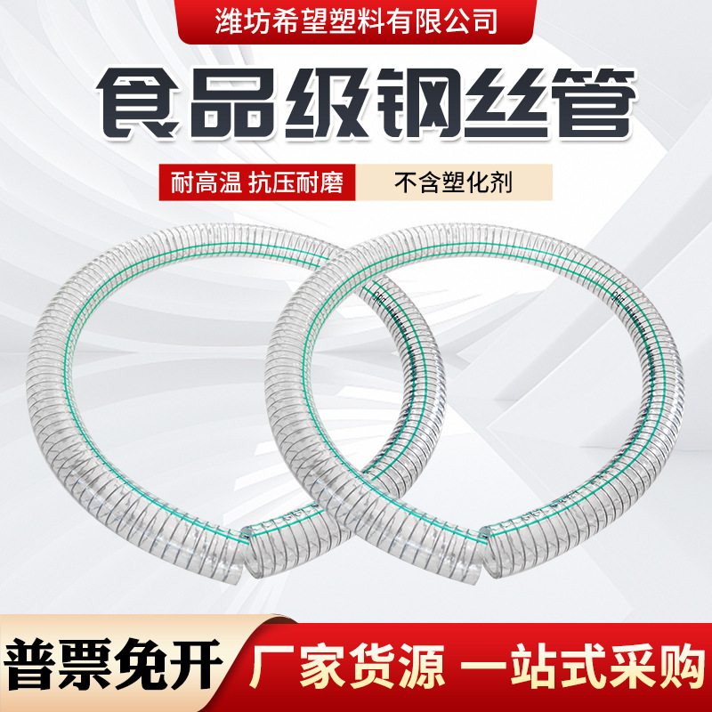 现货食品专用钢丝软管食品物料抽吸输送管不含塑化剂食品级钢丝管