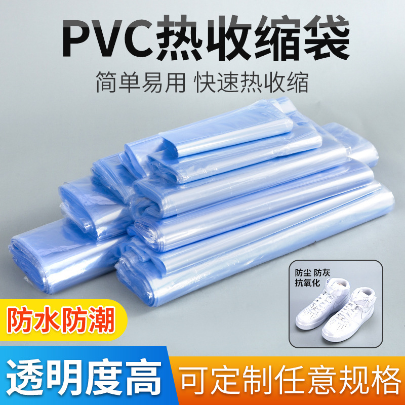 pvc热收缩膜收缩袋厂家定 制蓝色透明pvc热收缩膜 pvc包装膜pvc袋