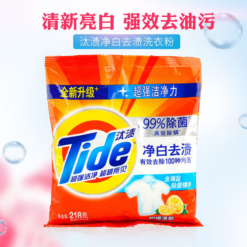218g Tide laundry detergent wholesale household small bag small bag washing clothes stain removal whitening lemon flavor sterilization