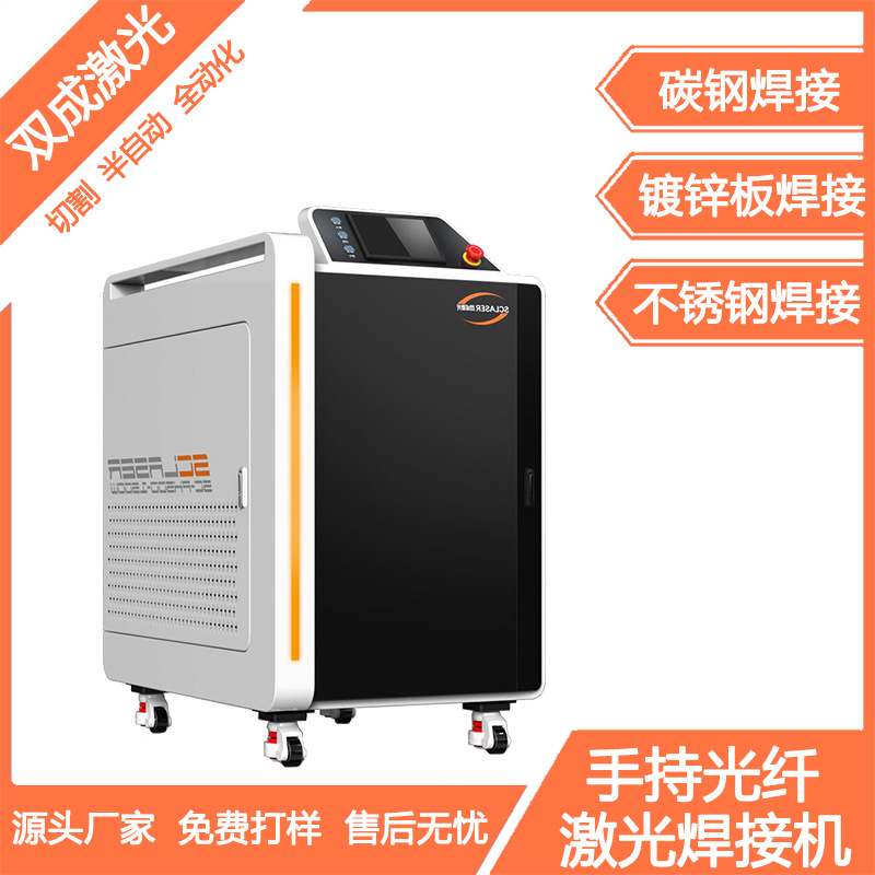 手持式光纤连续激光焊接机源头厂家焊缝美观不锈钢手持焊接机现货