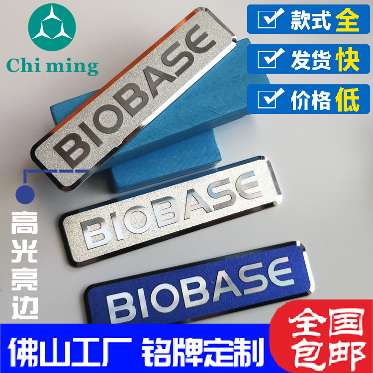 五金属铭牌 冰箱金属铭牌 家电标牌 金属铝制商标牌 医疗设备铭牌