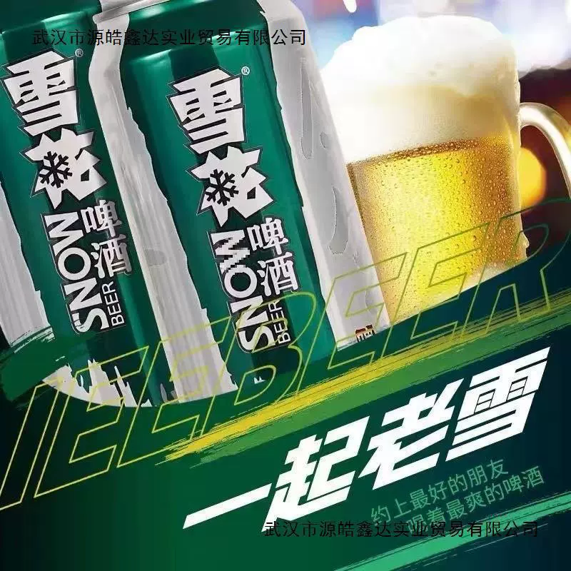 SNOW Snow Beer 500ml*9 can beer 8 -degree craft box barbecue