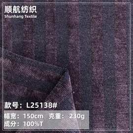 色织涤纶条纹面料 男女童装秋冬衬衫、 裤装等多种风格条纹面料