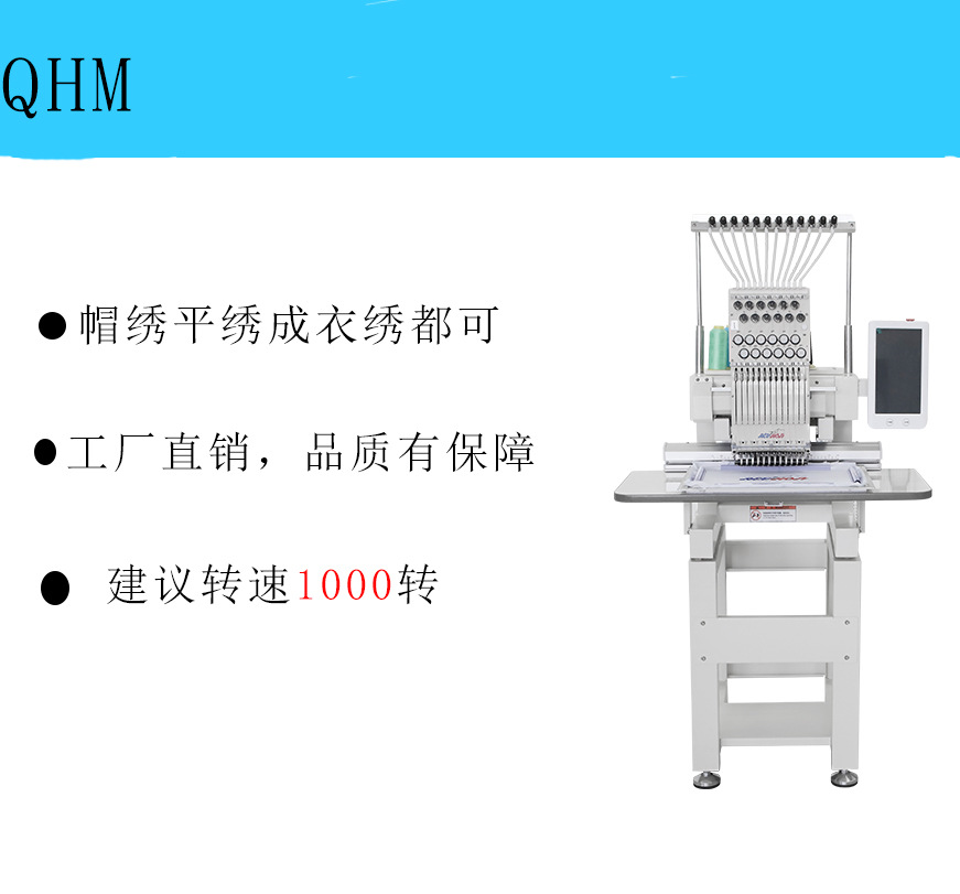 [新年大促销!!!]启鸿全自动迷你单头电脑绣花机