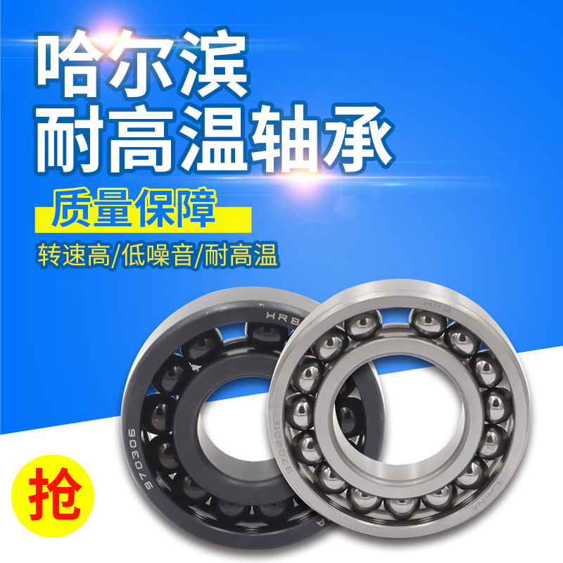 厂家直销 哈尔滨耐高温轴承970115 970116 970117 970118 970119