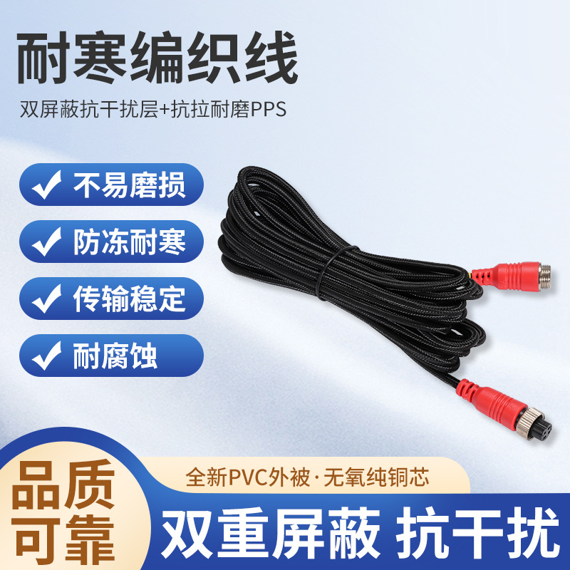 客货车专用航空线材抗拉耐磨纯铜双屏蔽M12插头四路监控记录仪