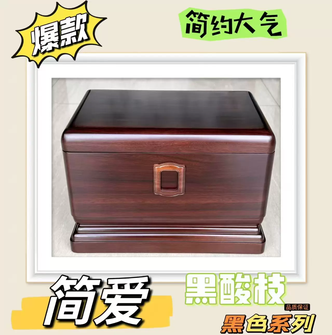 高档厂家直发零售酸枝木骨灰盒寿盒棺材殡葬骨灰罐纸钱小棺材寿材