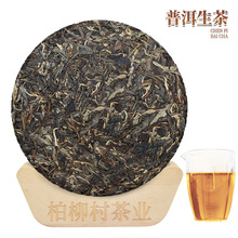 2022年雲南正宗普洱茶生茶茶餅勐海古樹純料糯米香茶葉廠家批發