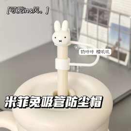 ins风可爱Miffy米菲兔吸管饰品卡通通用高颜值DIY装饰吸管套成品