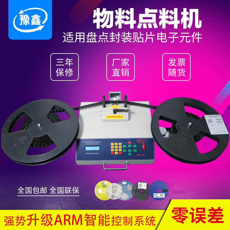 全自动smd零件计数器点料机smt物料点料机盘点电子料贴片IC点数机