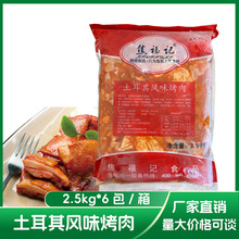 焦福记土耳其风味烤肉冷冻鸡肉半成品商用外卖快餐食堂预制菜30斤