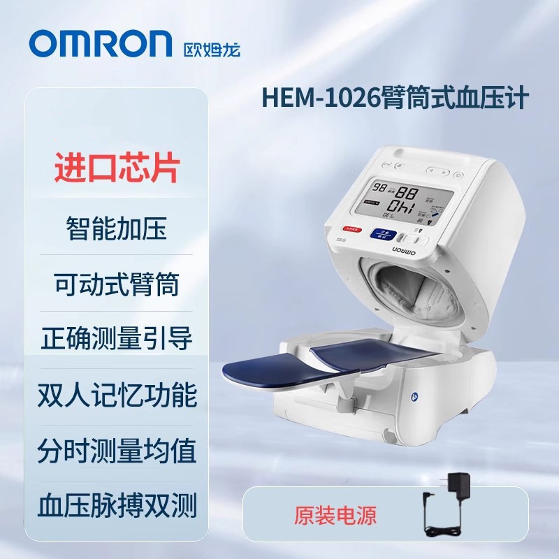 Omron electronic sphygmomanometer arm barrel HEM-1026 blood pressure measuring instrument portable home blood pressure measuring instrument Omron electronic sphygmomanometer arm barrel HEM-1026 blood pressure measuring instrument portable home blood pressure measuring instrument