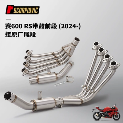 Motorcycle Exhaust Pipe Modification for S600Rs Stainless Steel with Drum Front Section, Connects to Original Tail Section for Non-Destructive Installation (Motorcycle exhaust pipe) - sai-600rs-with-drum-front-section-and-original-tail-section