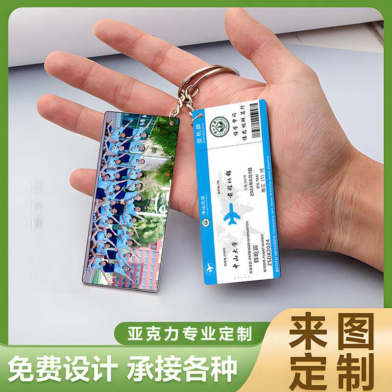 定制亚克力飞机票钥匙扣纪念品diy 毕业礼物创意登机牌小礼品定做
