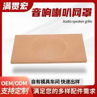 厂家定制防水音响喇叭网罩会议室音响金属网罩车载扬声器防尘网罩