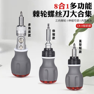 8-in -1 ratchet screwdriver wrench chrome vanadium steel plum blossom cross shaped batch head retractable multi-angle repair tool
