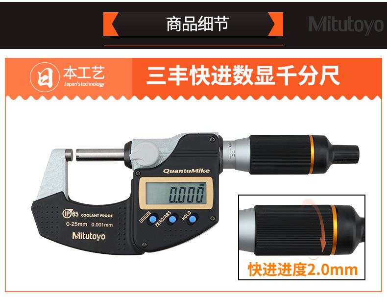 三丰Mitutoyo快进型数显千分尺