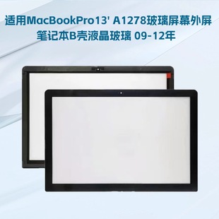 �m���MacBookPro13&lsquo;  A1278������Ļ���� B��Һ���Pӛ��