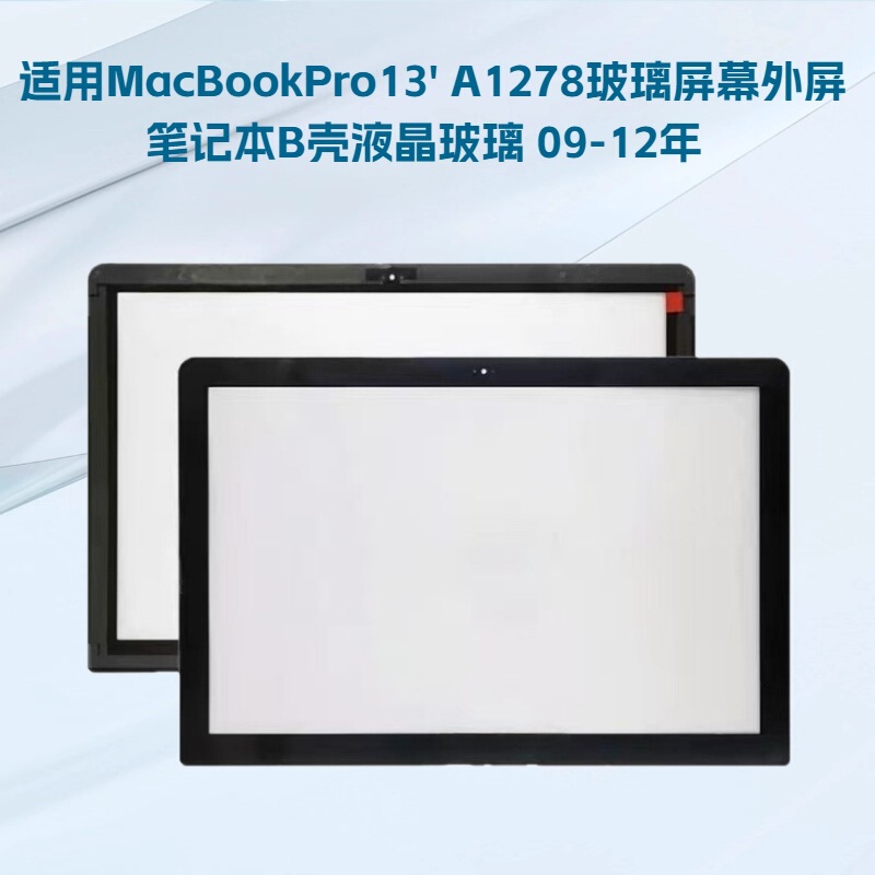 Suitable for Macbookpro13' A1278 Glass Screen Outer Screen B Shell Lcd Notebook