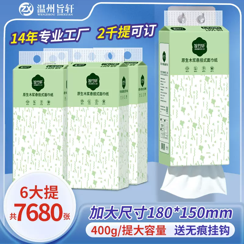 旨竹轩悬挂式抽纸400克/提大容量家用擦手纸壁挂式底部抽纸巾批发