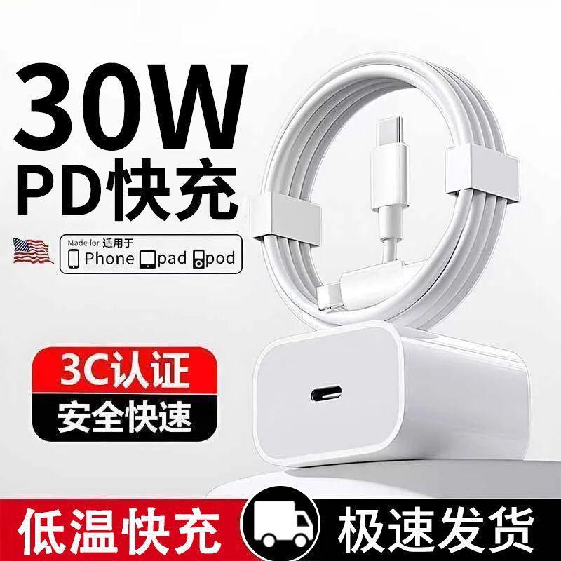 30W Apple Fast Charging Head Suitable for Iphone14/13/12 Charger Data Cable Pd30W Charging Head Wholesale