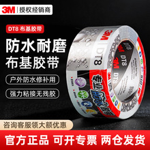 3mDT8布基胶带 银灰色修补防水胶带耐磨密封易撕单面3m布基胶带