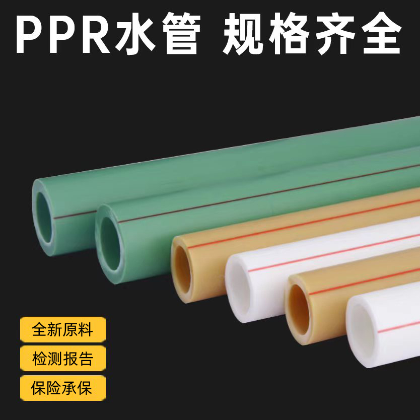 PPR水管自来水热熔PPR冷热管管材配件4分20 6分25家用1寸管