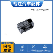 93766-Q2000Electronic Hand Brake Switch������ɲ����