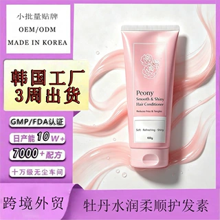 韩妆定制牡丹水润柔顺护发素跨境爆款OEM贴牌改善毛躁打结发丝