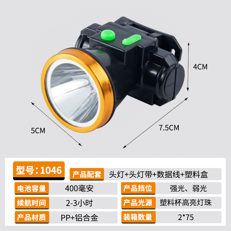 1046-50W(배터리 14500개) 5cm 램프 헤드 플라스틱 상자 포장(충전기 포함)