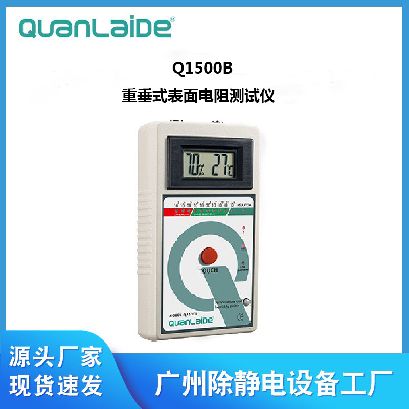 Q1500B重锤式表面电阻测试仪绝缘电阻测试仪器自动量程电阻测量仪