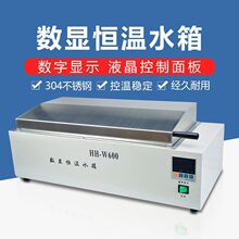 HH-420数显恒温水浴箱HH-600电热三用水槽煮沸箱实验室水箱水浴锅