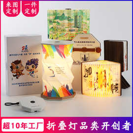 会议礼品活动伴手礼可定制文创折叠灯品牌宣传纪念品充电led夜灯